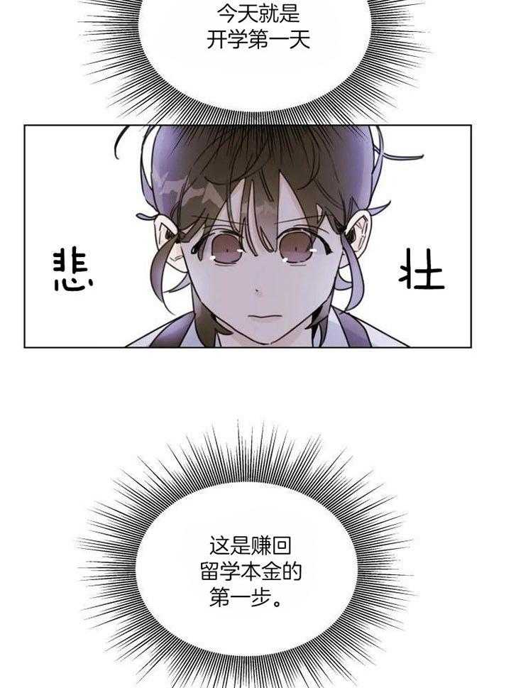 《让我安静当咸鱼》漫画最新章节第4话_参观学校免费下拉式在线观看章节第【10】张图片