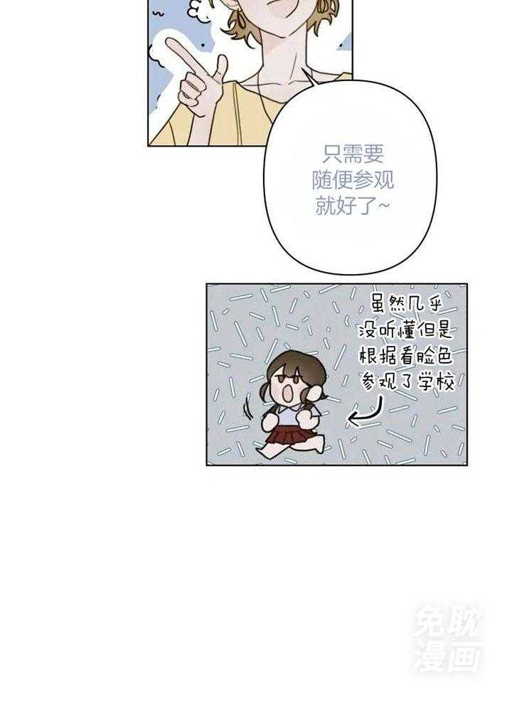 《让我安静当咸鱼》漫画最新章节第4话_参观学校免费下拉式在线观看章节第【1】张图片