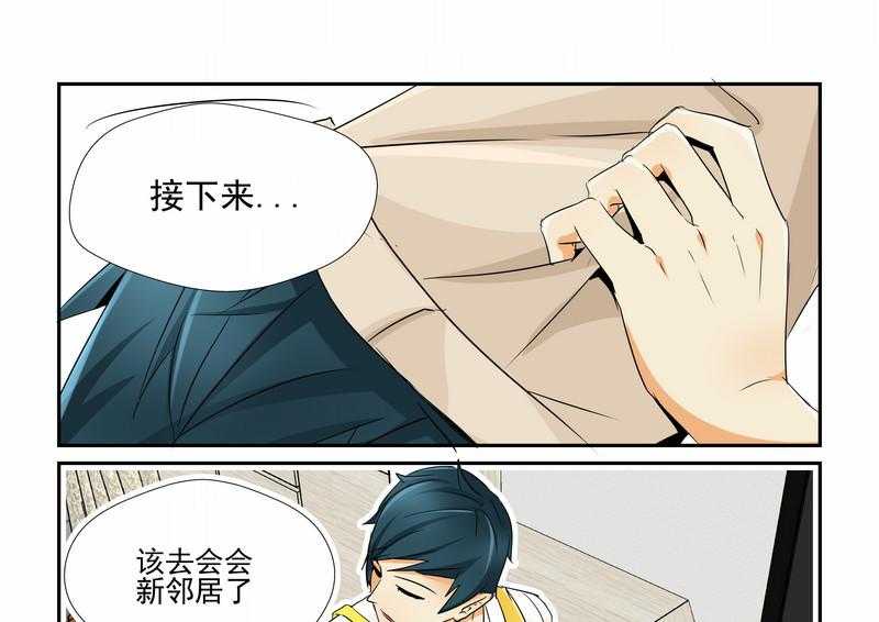 《隔壁的吃货》漫画最新章节第2话_2免费下拉式在线观看章节第【2】张图片