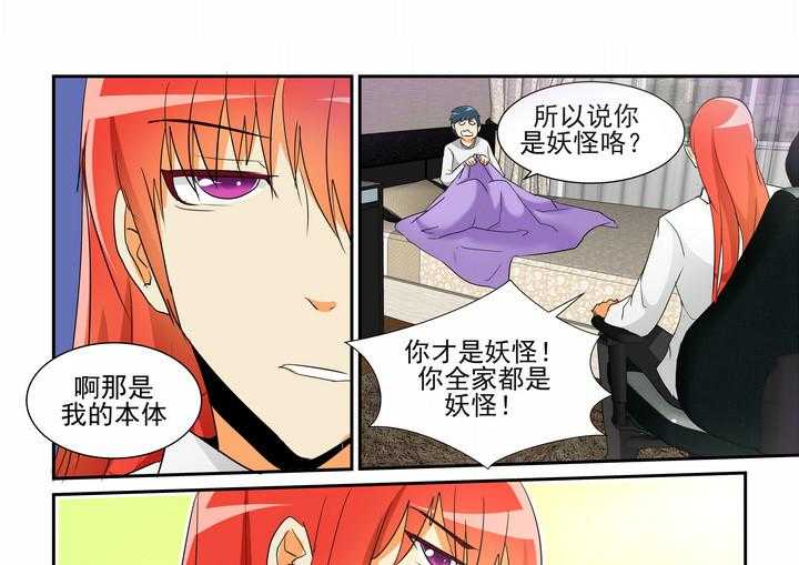 《隔壁的吃货》漫画最新章节第8话_8免费下拉式在线观看章节第【2】张图片