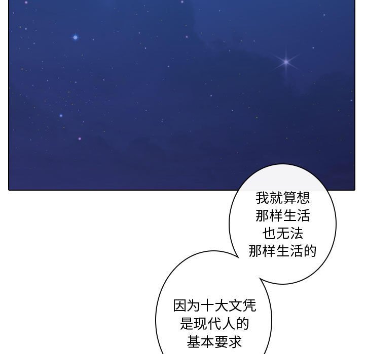 《别离我而去》漫画最新章节第16话_16免费下拉式在线观看章节第【78】张图片