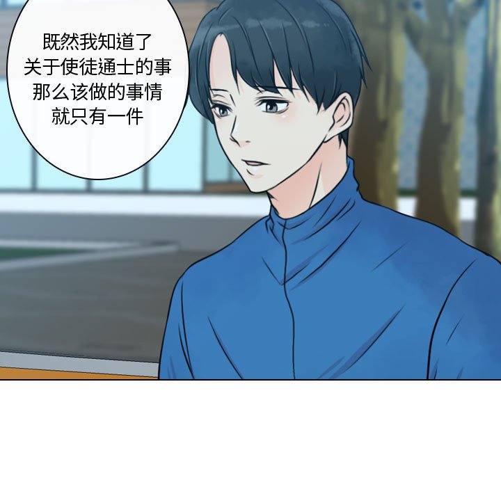 《别离我而去》漫画最新章节第16话_16免费下拉式在线观看章节第【38】张图片