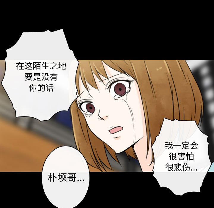 《别离我而去》漫画最新章节第24话_24免费下拉式在线观看章节第【43】张图片