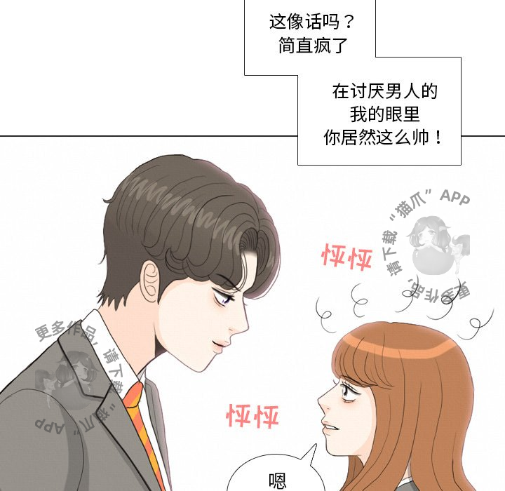 《手中的世界》漫画最新章节第37话_37免费下拉式在线观看章节第【38】张图片