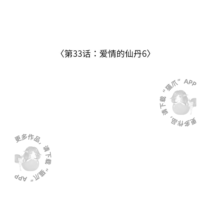 《手中的世界》漫画最新章节第33话_33免费下拉式在线观看章节第【90】张图片