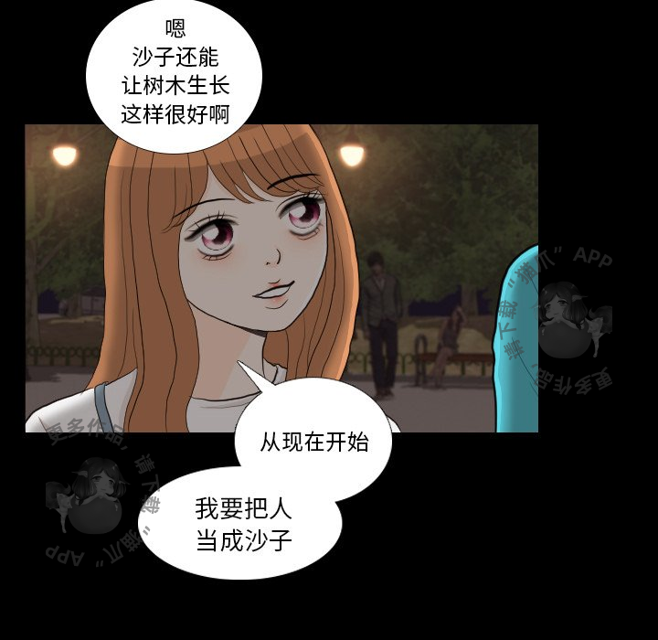 《手中的世界》漫画最新章节第29话_29免费下拉式在线观看章节第【15】张图片