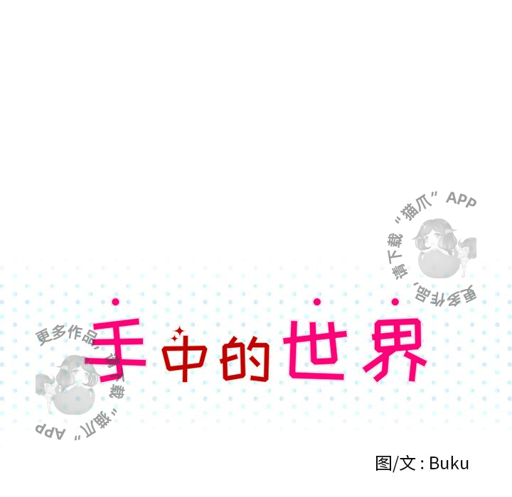 《手中的世界》漫画最新章节第27话_27免费下拉式在线观看章节第【82】张图片