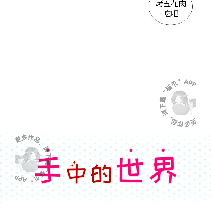 《手中的世界》漫画最新章节第21话_21免费下拉式在线观看章节第【86】张图片