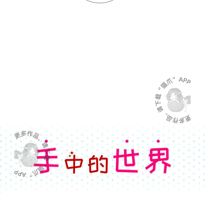 《手中的世界》漫画最新章节第16话_16免费下拉式在线观看章节第【77】张图片