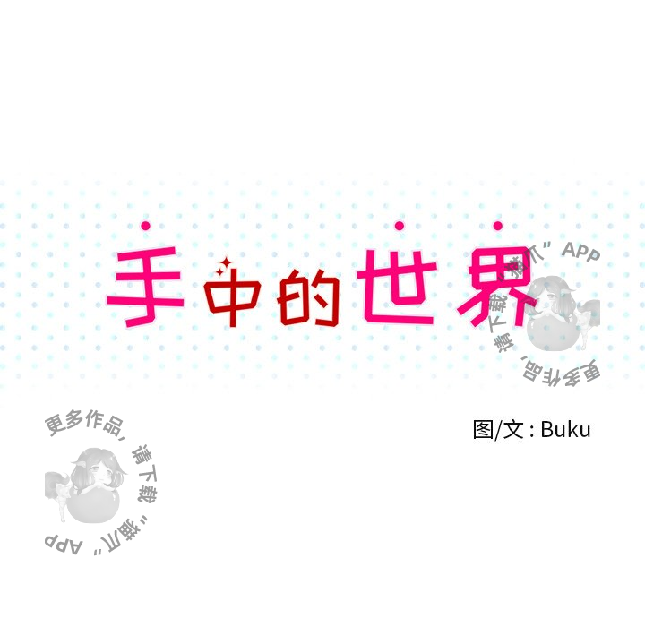 《手中的世界》漫画最新章节第11话_11免费下拉式在线观看章节第【37】张图片