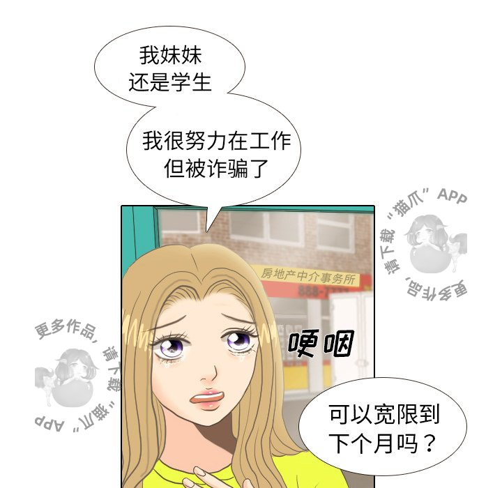 《手中的世界》漫画最新章节第9话_9免费下拉式在线观看章节第【28】张图片