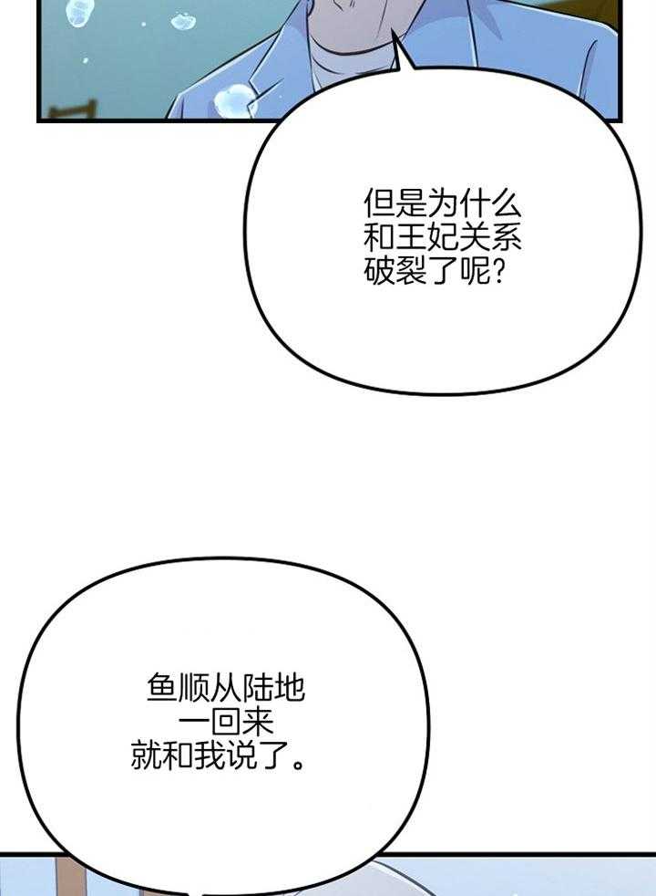 《咸鱼精不翻身（共2季）》漫画最新章节第50话_三十不惑免费下拉式在线观看章节第【40】张图片