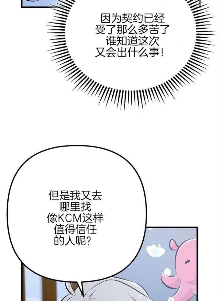 《咸鱼精不翻身（共2季）》漫画最新章节第50话_三十不惑免费下拉式在线观看章节第【19】张图片