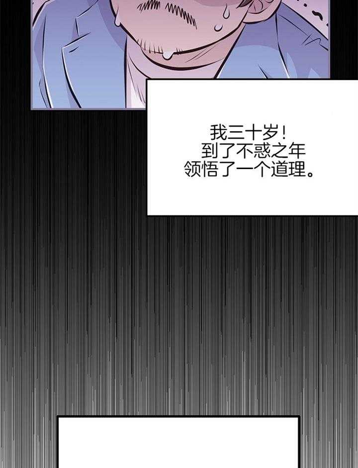 《咸鱼精不翻身（共2季）》漫画最新章节第50话_三十不惑免费下拉式在线观看章节第【2】张图片