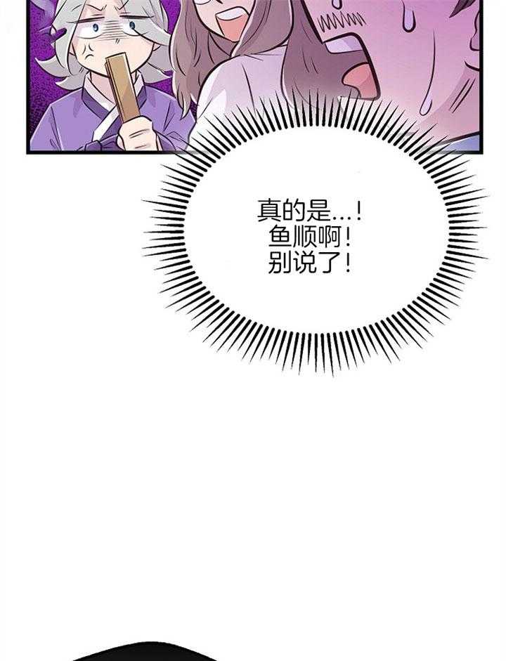 《咸鱼精不翻身（共2季）》漫画最新章节第50话_三十不惑免费下拉式在线观看章节第【11】张图片