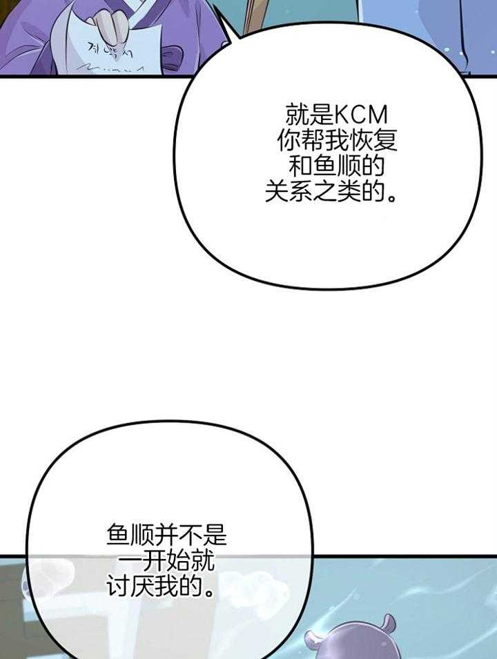 《咸鱼精不翻身（共2季）》漫画最新章节第50话_三十不惑免费下拉式在线观看章节第【44】张图片