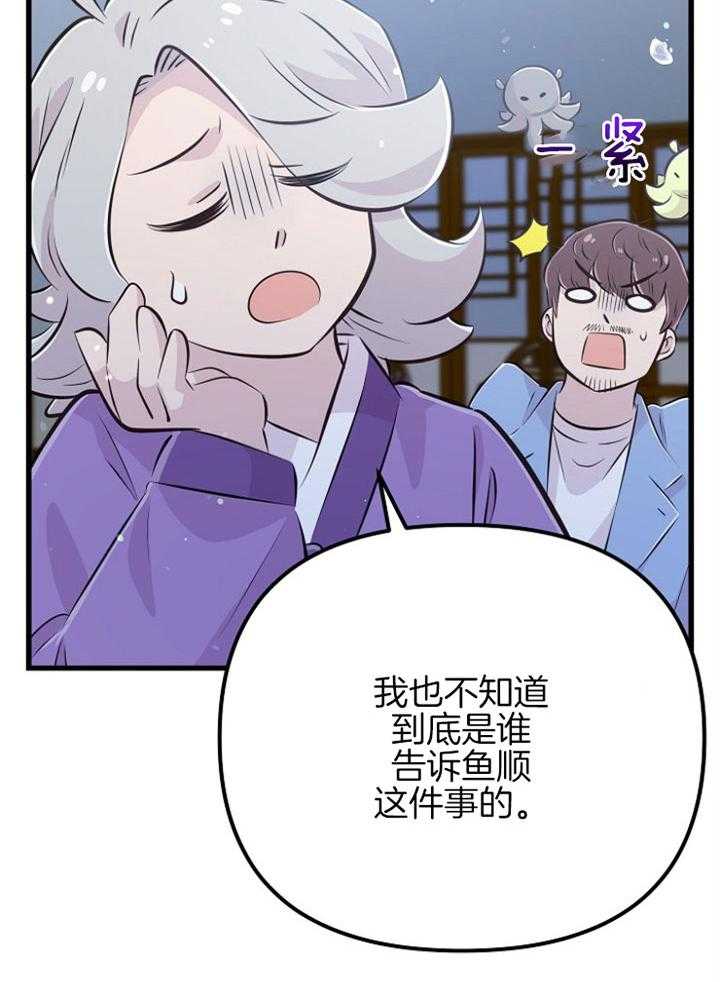 《咸鱼精不翻身（共2季）》漫画最新章节第50话_三十不惑免费下拉式在线观看章节第【28】张图片