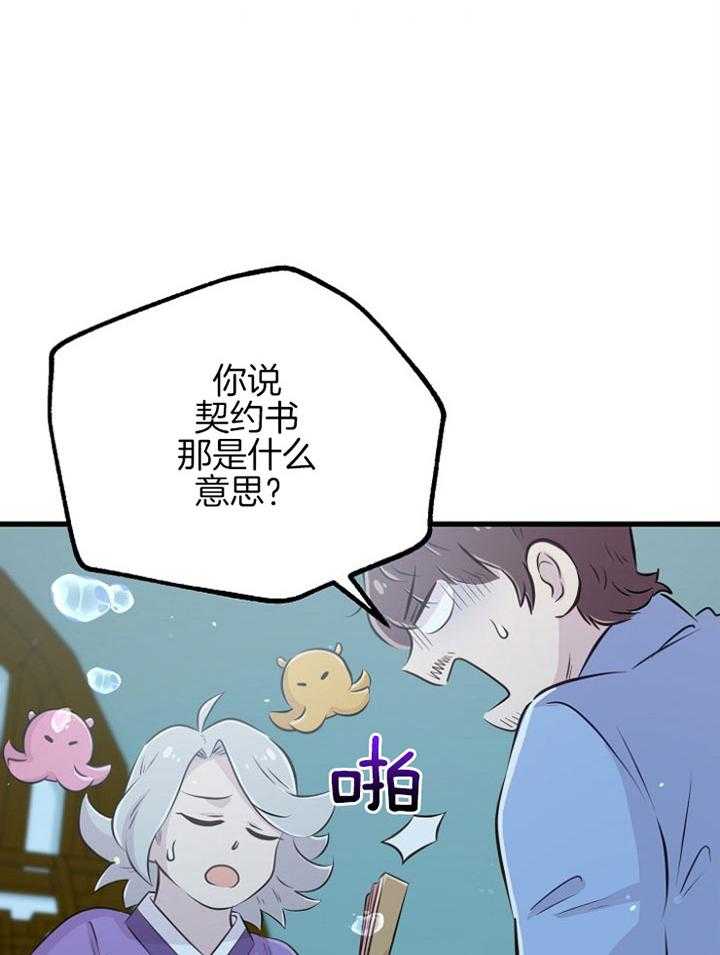 《咸鱼精不翻身（共2季）》漫画最新章节第50话_三十不惑免费下拉式在线观看章节第【45】张图片