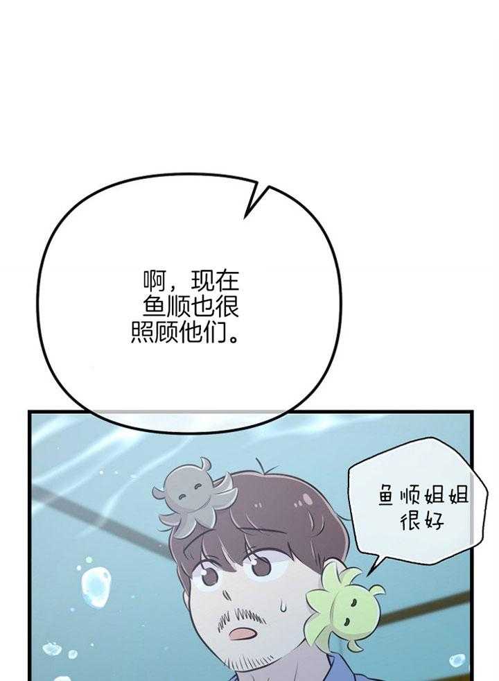 《咸鱼精不翻身（共2季）》漫画最新章节第50话_三十不惑免费下拉式在线观看章节第【41】张图片