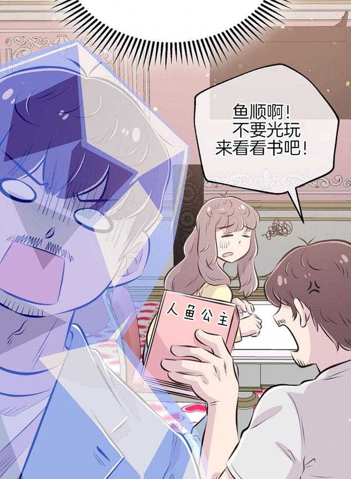 《咸鱼精不翻身（共2季）》漫画最新章节第50话_三十不惑免费下拉式在线观看章节第【25】张图片