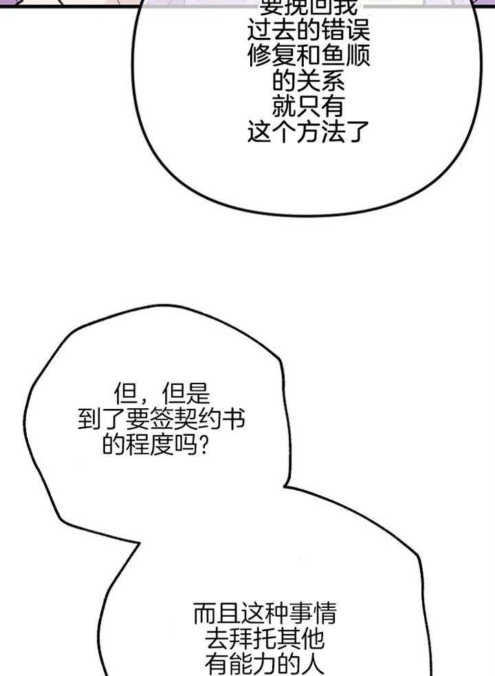 《咸鱼精不翻身（共2季）》漫画最新章节第50话_三十不惑免费下拉式在线观看章节第【21】张图片