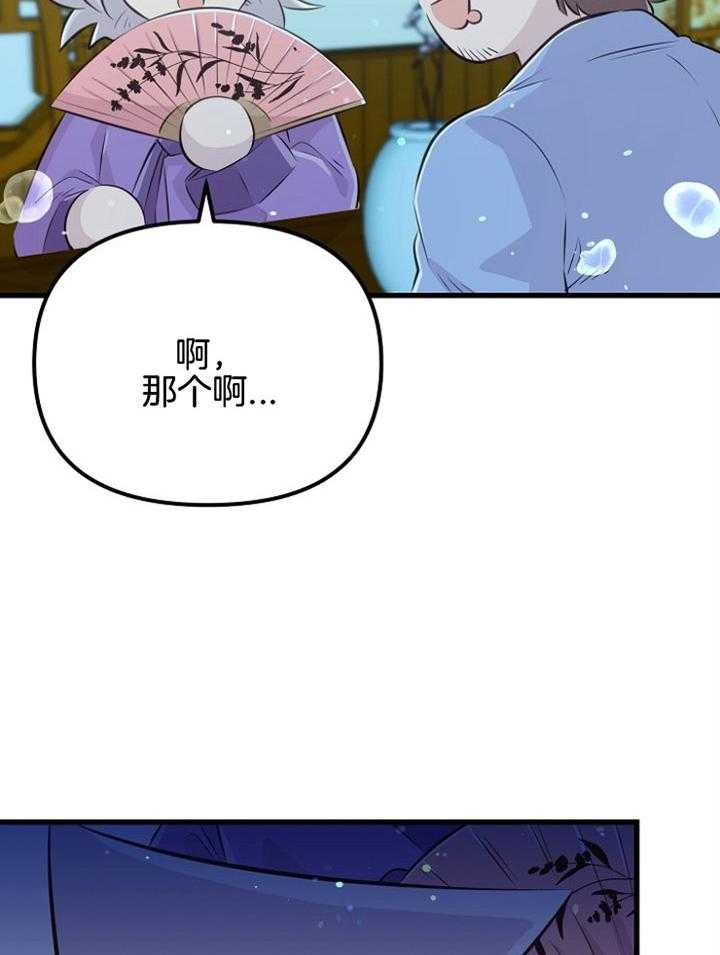 《咸鱼精不翻身（共2季）》漫画最新章节第50话_三十不惑免费下拉式在线观看章节第【50】张图片