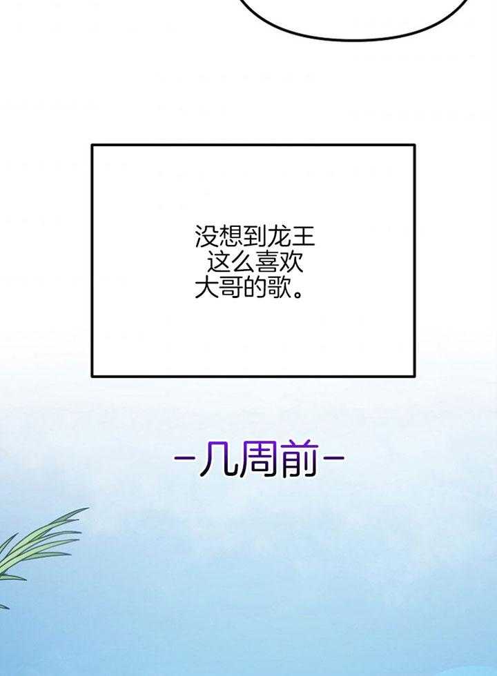 咸鱼精不翻身（共2季）-第49话_龙宫演唱全彩韩漫标签