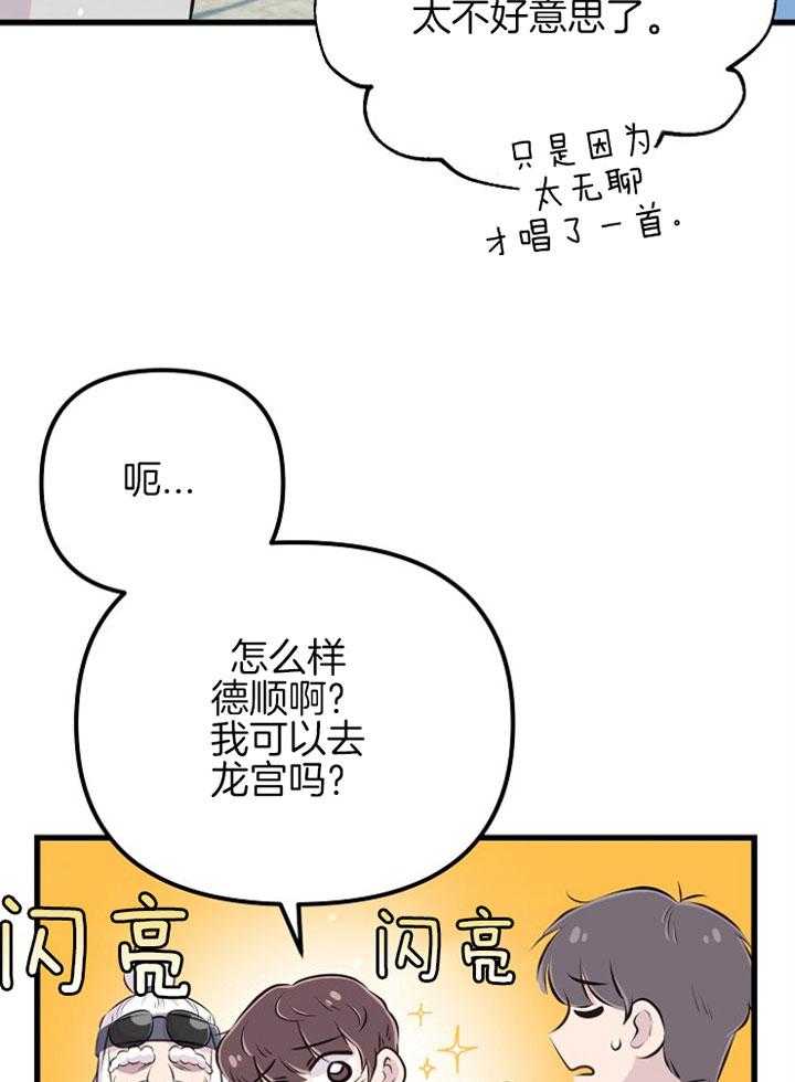 《咸鱼精不翻身（共2季）》漫画最新章节第49话_龙宫演唱免费下拉式在线观看章节第【34】张图片