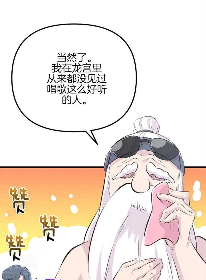 《咸鱼精不翻身（共2季）》漫画最新章节第49话_龙宫演唱免费下拉式在线观看章节第【37】张图片