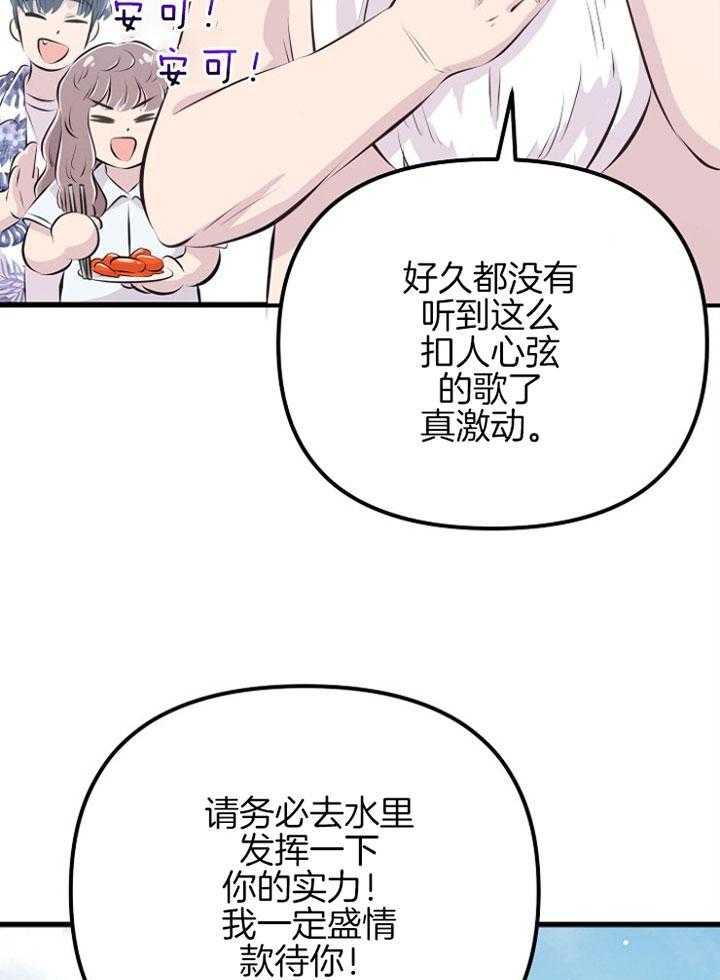 《咸鱼精不翻身（共2季）》漫画最新章节第49话_龙宫演唱免费下拉式在线观看章节第【36】张图片