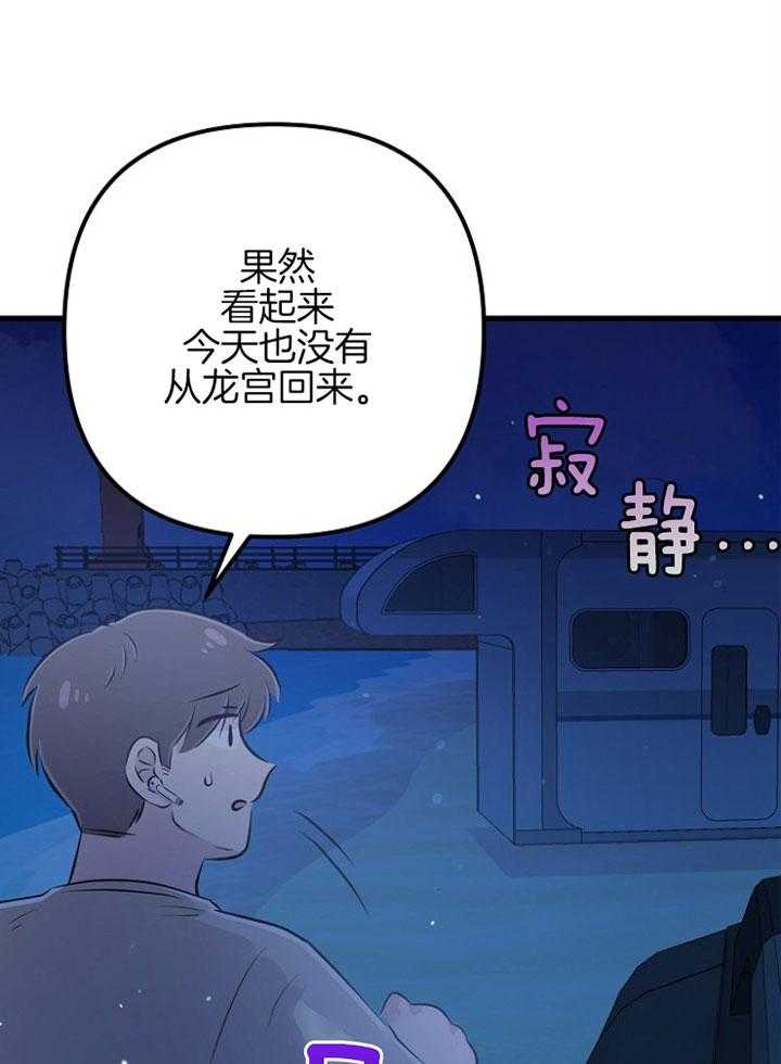 《咸鱼精不翻身（共2季）》漫画最新章节第49话_龙宫演唱免费下拉式在线观看章节第【30】张图片