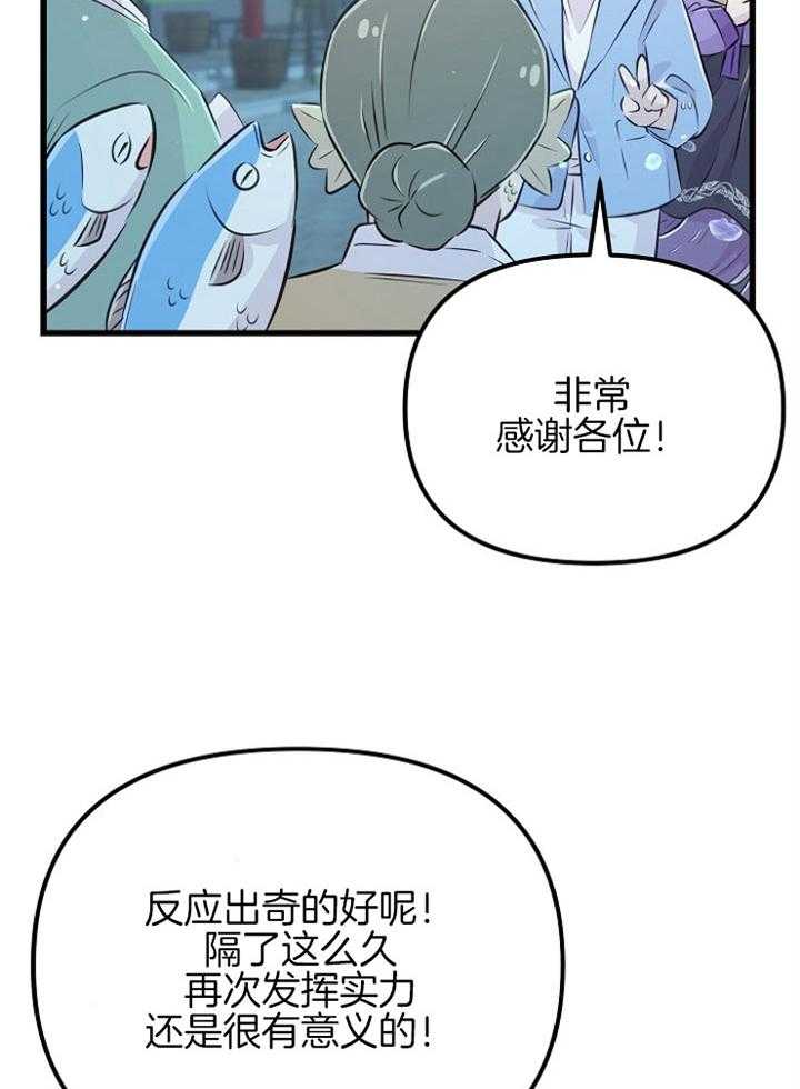 《咸鱼精不翻身（共2季）》漫画最新章节第49话_龙宫演唱免费下拉式在线观看章节第【19】张图片