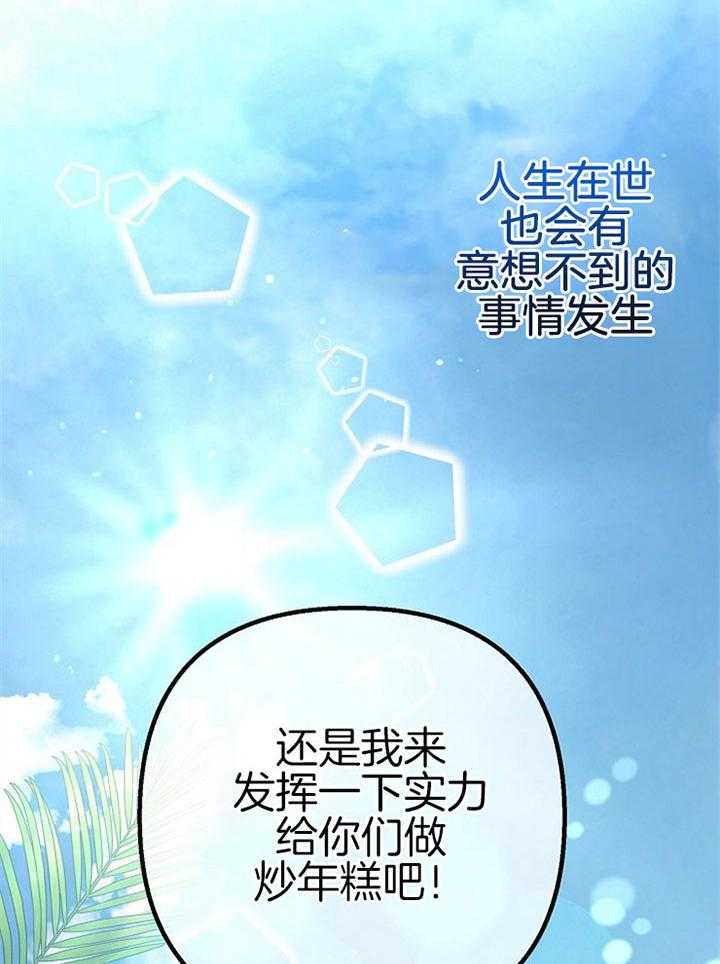 《咸鱼精不翻身（共2季）》漫画最新章节第48话_特别奖励（第一季完）免费下拉式在线观看章节第【18】张图片