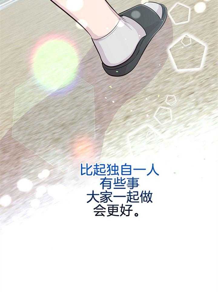 《咸鱼精不翻身（共2季）》漫画最新章节第48话_特别奖励（第一季完）免费下拉式在线观看章节第【15】张图片