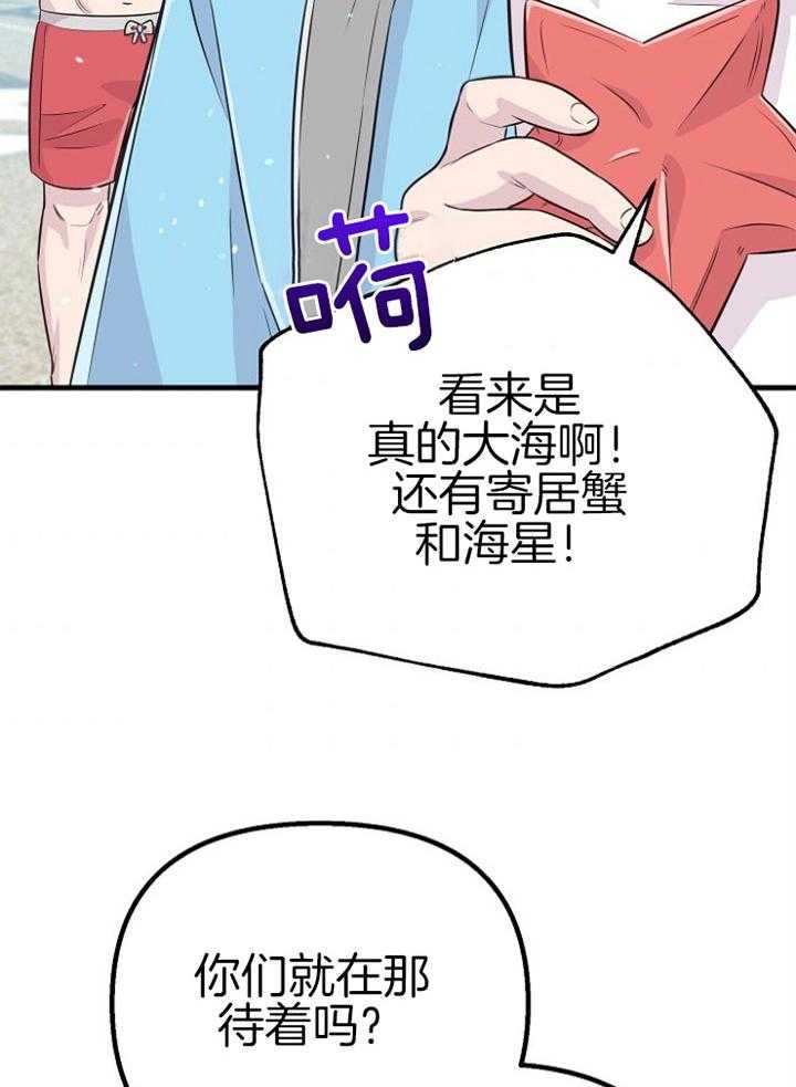 《咸鱼精不翻身（共2季）》漫画最新章节第48话_特别奖励（第一季完）免费下拉式在线观看章节第【27】张图片