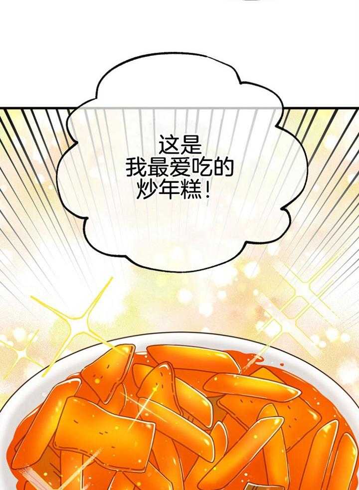 《咸鱼精不翻身（共2季）》漫画最新章节第48话_特别奖励（第一季完）免费下拉式在线观看章节第【40】张图片