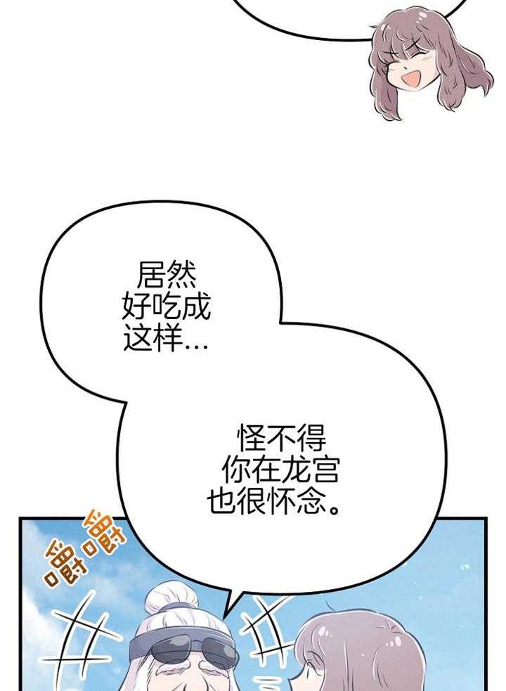 《咸鱼精不翻身（共2季）》漫画最新章节第48话_特别奖励（第一季完）免费下拉式在线观看章节第【32】张图片