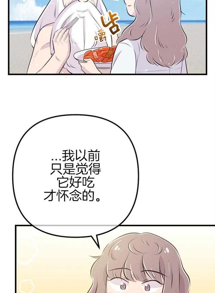 《咸鱼精不翻身（共2季）》漫画最新章节第48话_特别奖励（第一季完）免费下拉式在线观看章节第【31】张图片