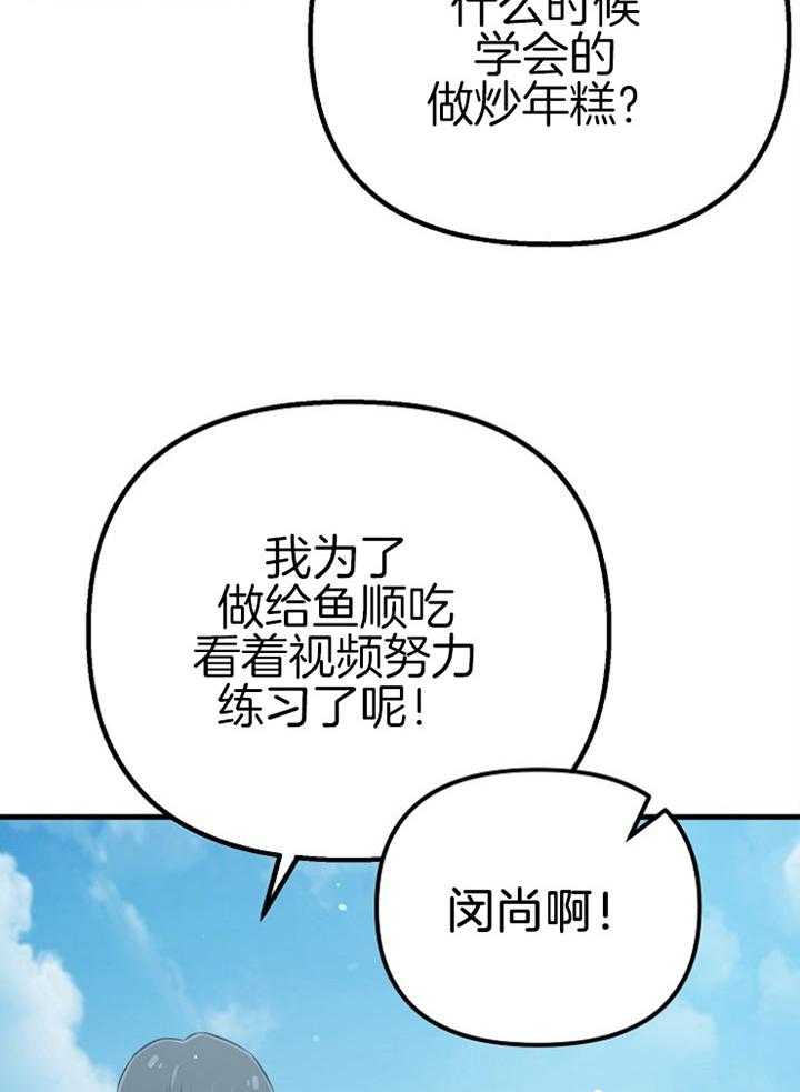 《咸鱼精不翻身（共2季）》漫画最新章节第48话_特别奖励（第一季完）免费下拉式在线观看章节第【25】张图片