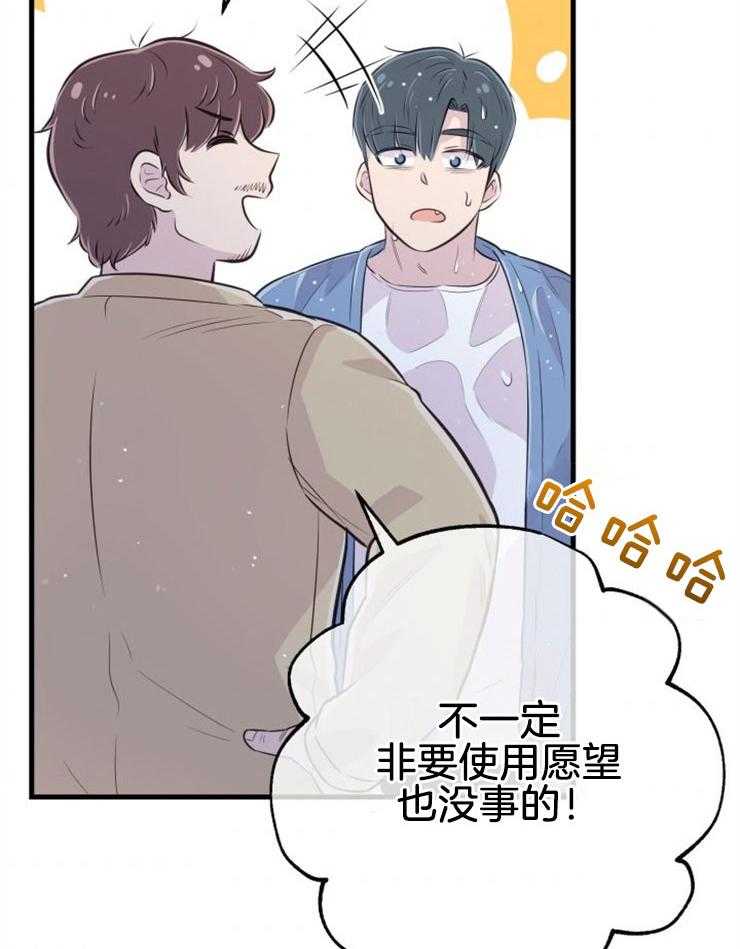 《咸鱼精不翻身（共2季）》漫画最新章节第46话_最后愿望免费下拉式在线观看章节第【30】张图片