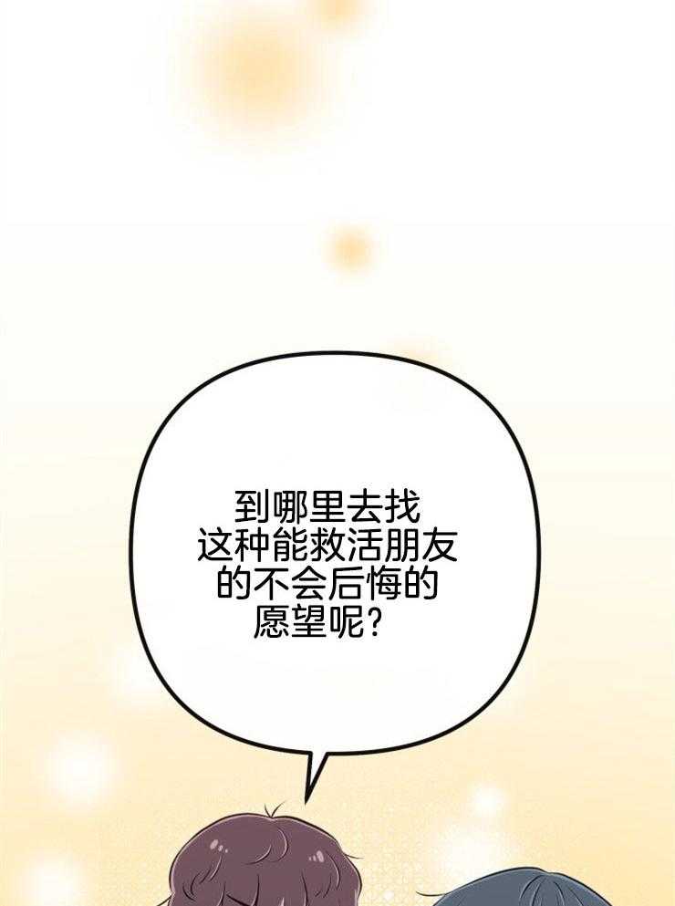 《咸鱼精不翻身（共2季）》漫画最新章节第46话_最后愿望免费下拉式在线观看章节第【33】张图片