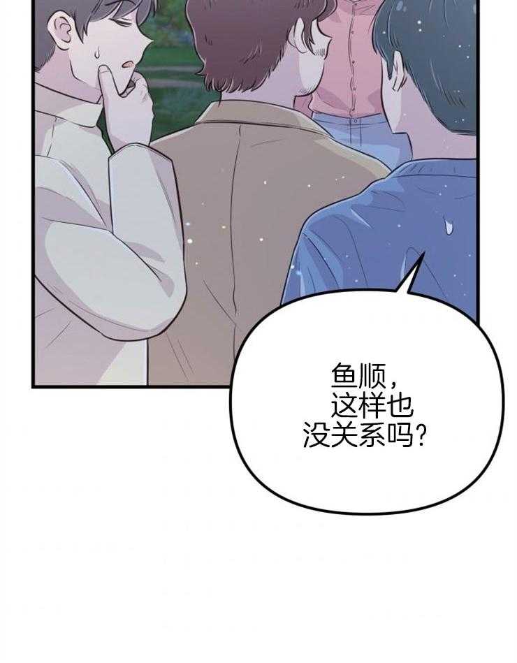 《咸鱼精不翻身（共2季）》漫画最新章节第46话_最后愿望免费下拉式在线观看章节第【19】张图片