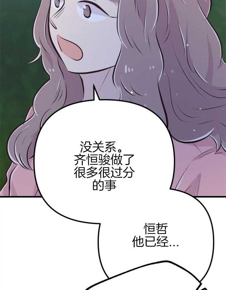 《咸鱼精不翻身（共2季）》漫画最新章节第46话_最后愿望免费下拉式在线观看章节第【17】张图片