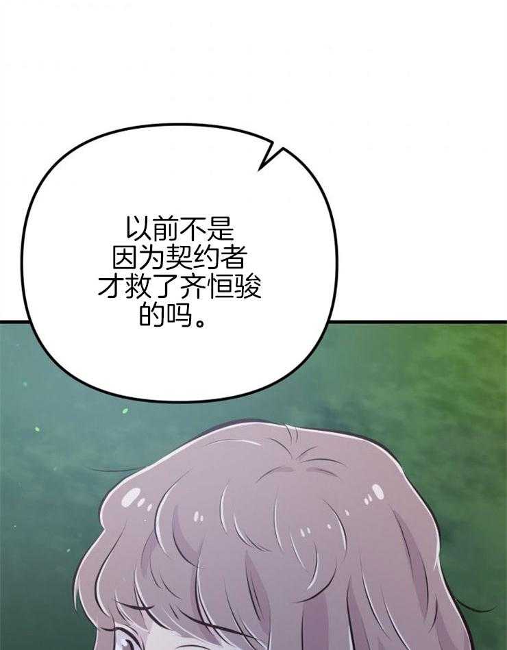 《咸鱼精不翻身（共2季）》漫画最新章节第46话_最后愿望免费下拉式在线观看章节第【18】张图片