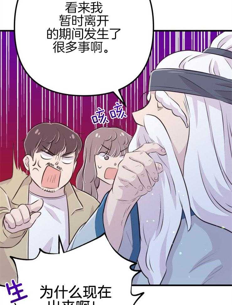 《咸鱼精不翻身（共2季）》漫画最新章节第46话_最后愿望免费下拉式在线观看章节第【11】张图片