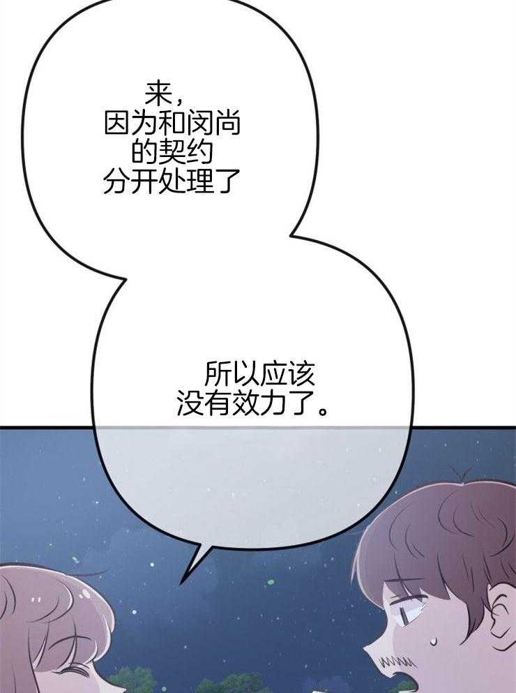 《咸鱼精不翻身（共2季）》漫画最新章节第46话_最后愿望免费下拉式在线观看章节第【45】张图片