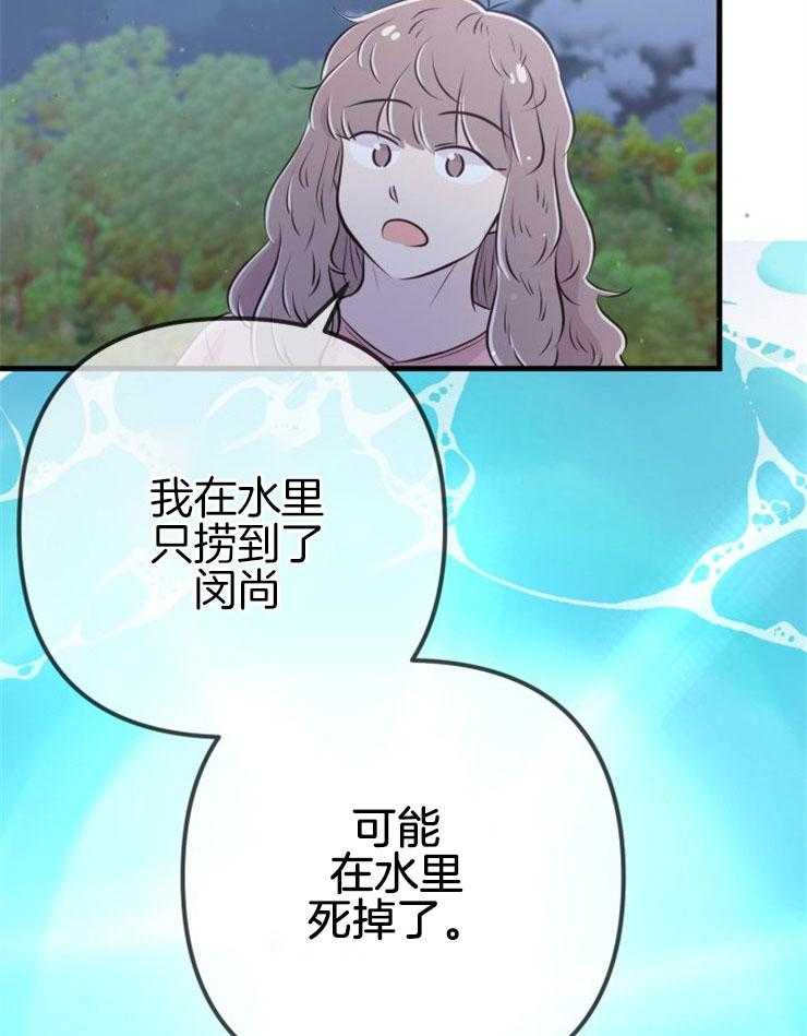 《咸鱼精不翻身（共2季）》漫画最新章节第46话_最后愿望免费下拉式在线观看章节第【23】张图片