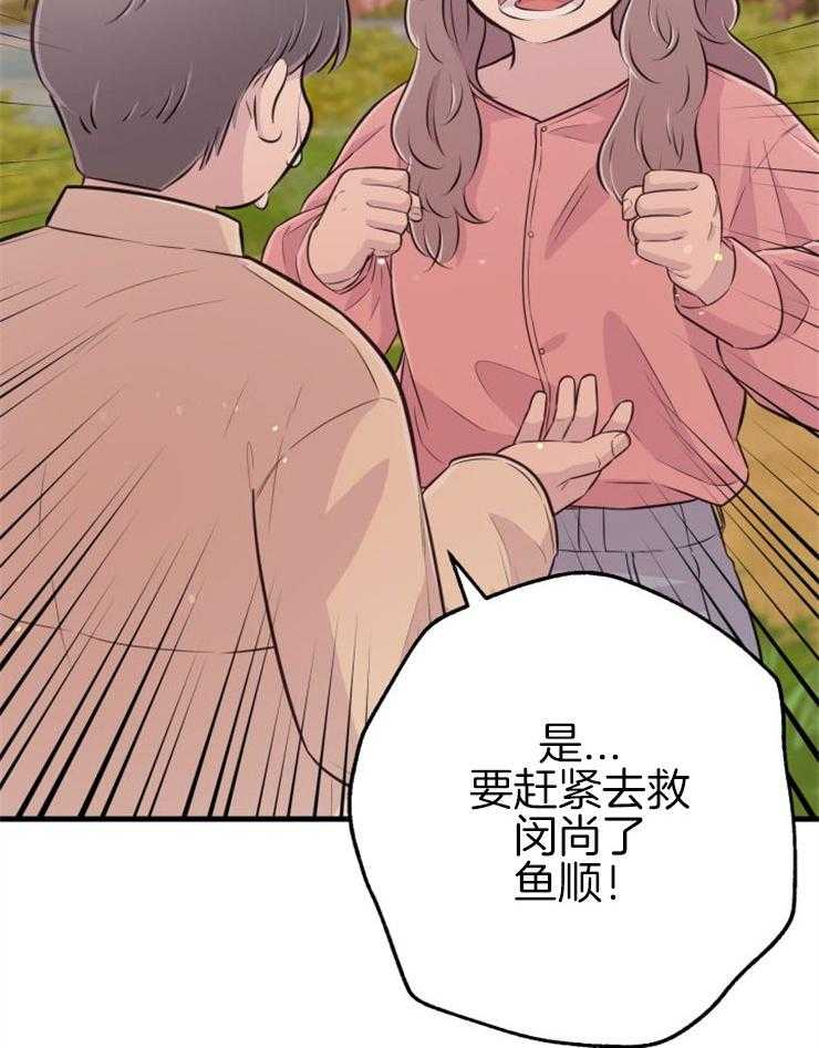 《咸鱼精不翻身（共2季）》漫画最新章节第45话_经历死亡免费下拉式在线观看章节第【46】张图片