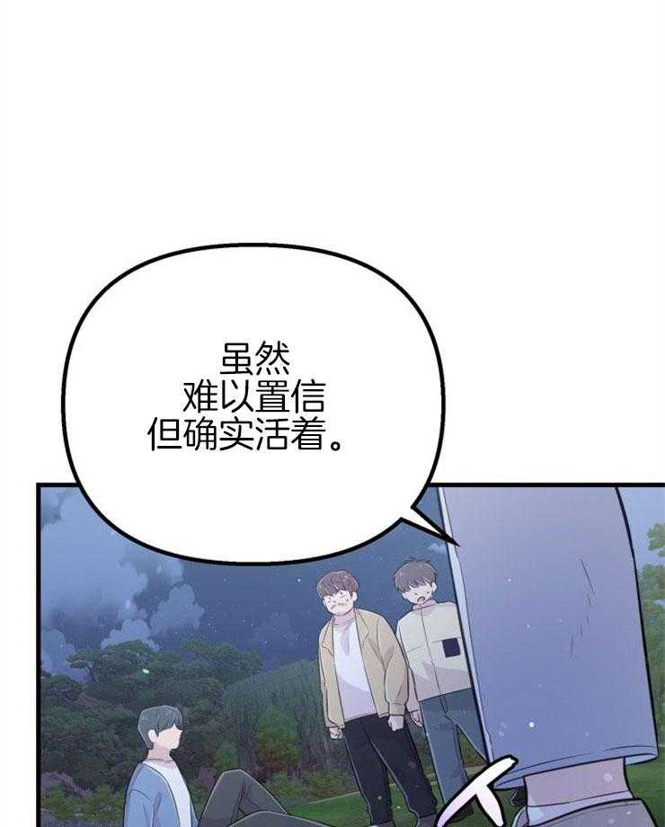 《咸鱼精不翻身（共2季）》漫画最新章节第45话_经历死亡免费下拉式在线观看章节第【4】张图片