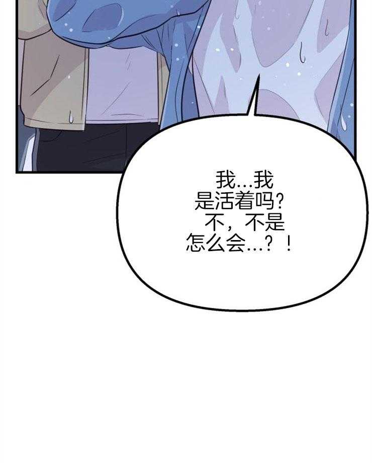 《咸鱼精不翻身（共2季）》漫画最新章节第45话_经历死亡免费下拉式在线观看章节第【5】张图片